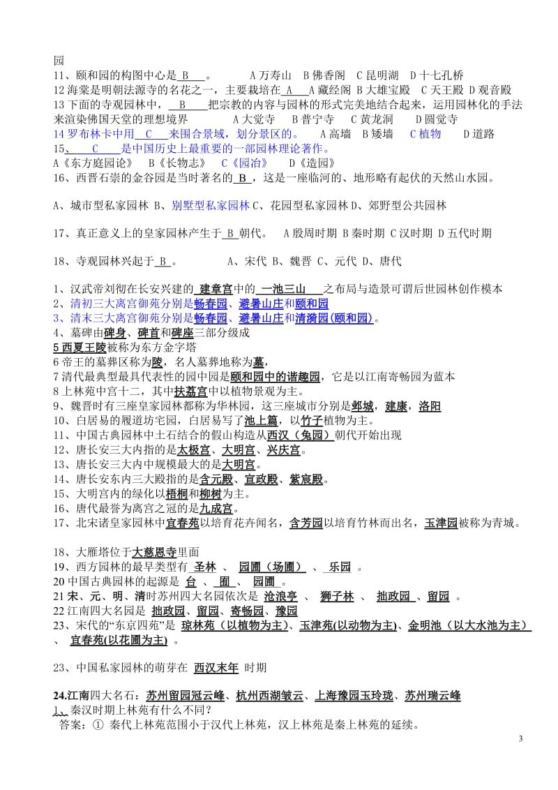 中外园林史知识点整理试题重重点.doc_第3页