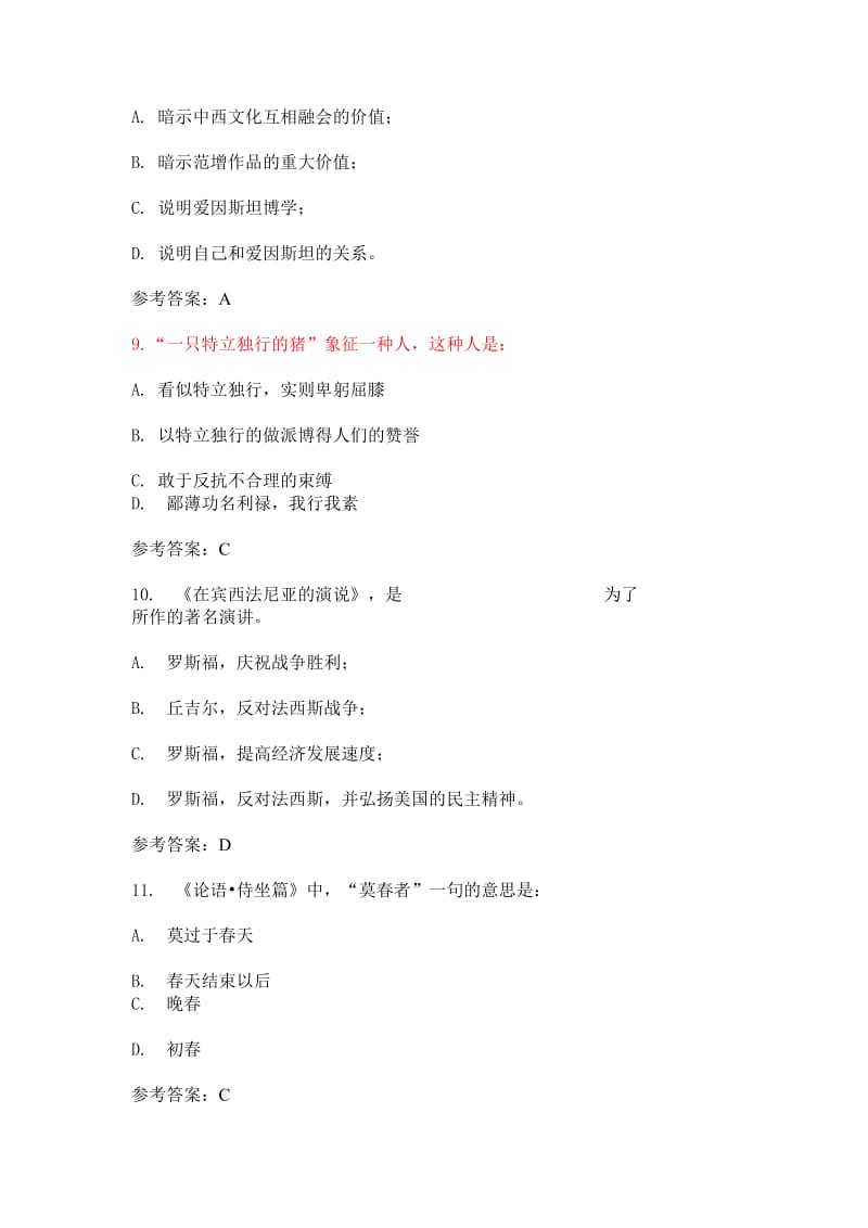 大学语文第二版题库.doc_第3页