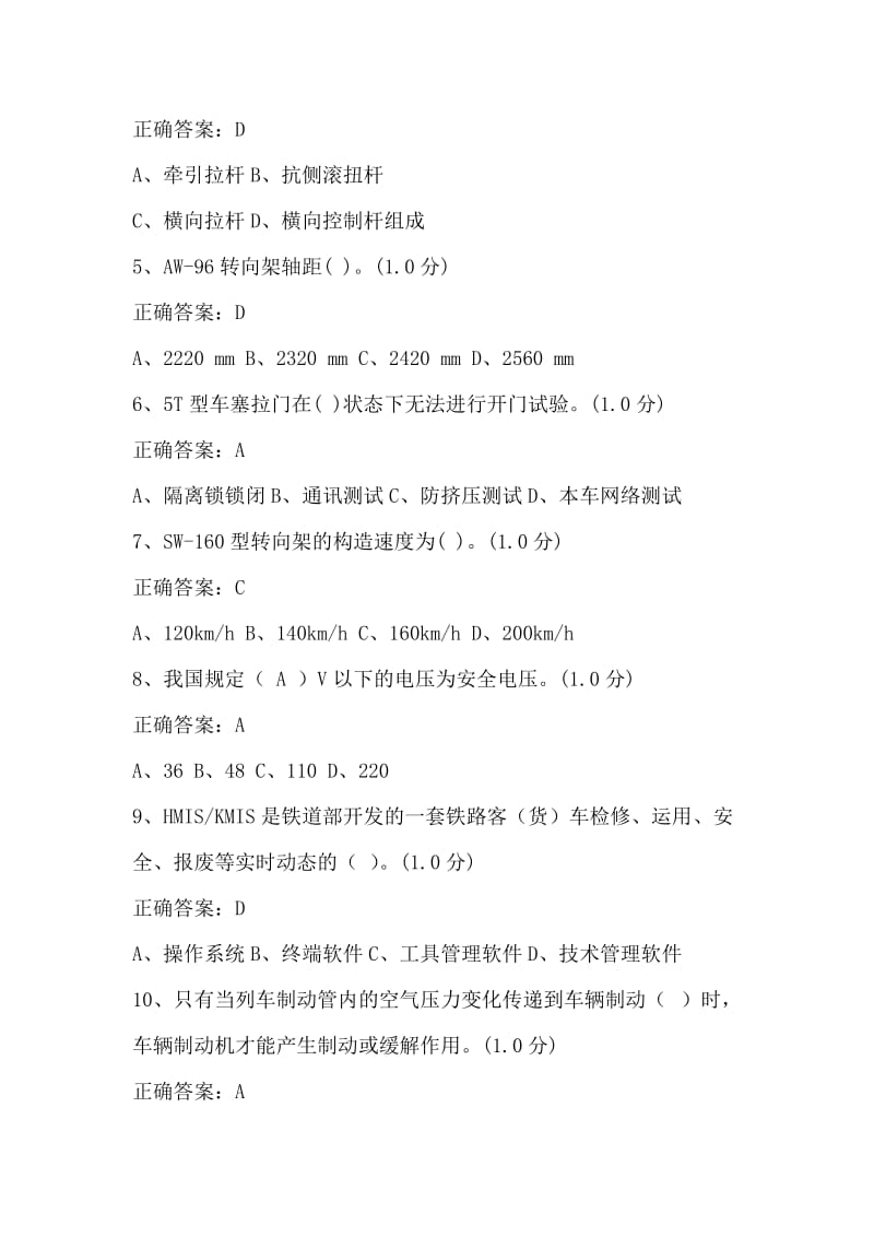 2019铁路车辆钳工初级考试真题带答案版.doc_第2页