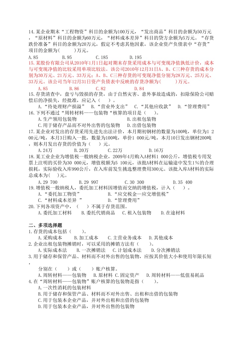 存货核算业务测试题及答案.doc_第2页