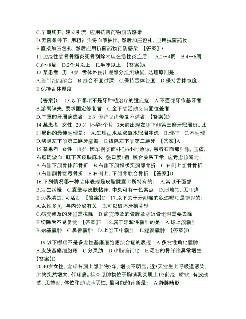 口腔颌面外科学模拟试题及答案.doc_第2页