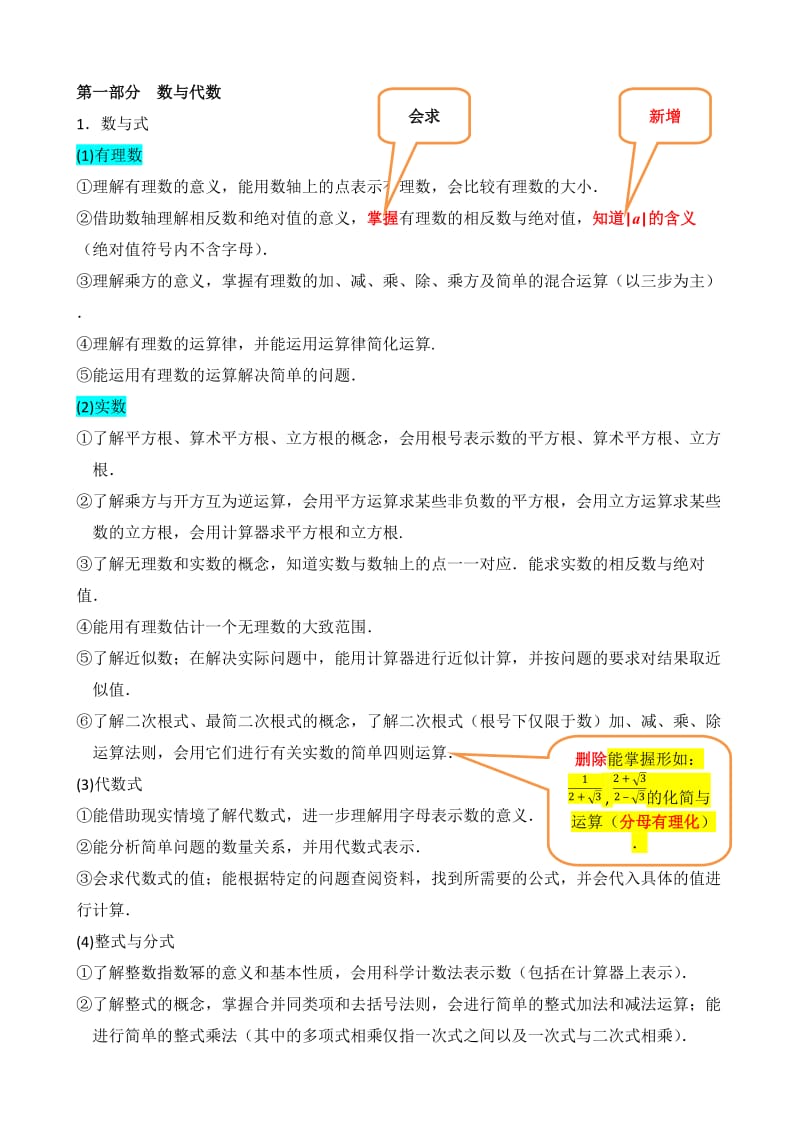 2018年广东省初中学业水平考试数学学科考试大纲.docx_第2页