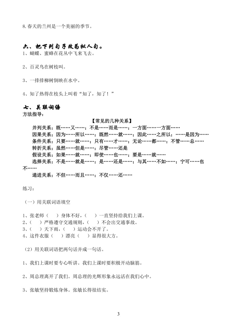 四年级上句子专项练习-含答案.doc_第3页