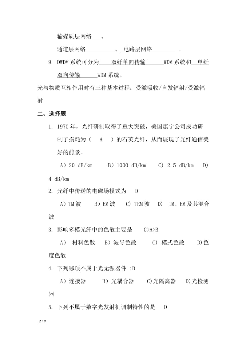 光纤通信题和答案.docx_第2页