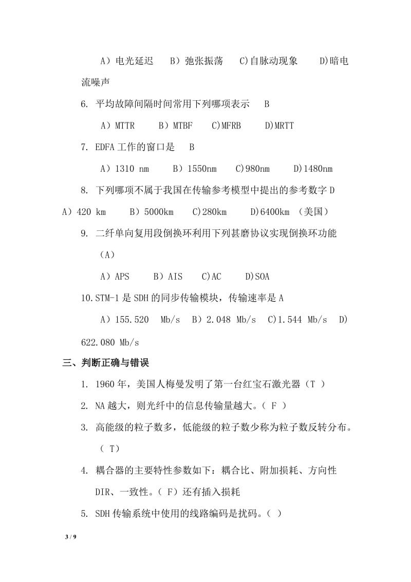 光纤通信题和答案.docx_第3页