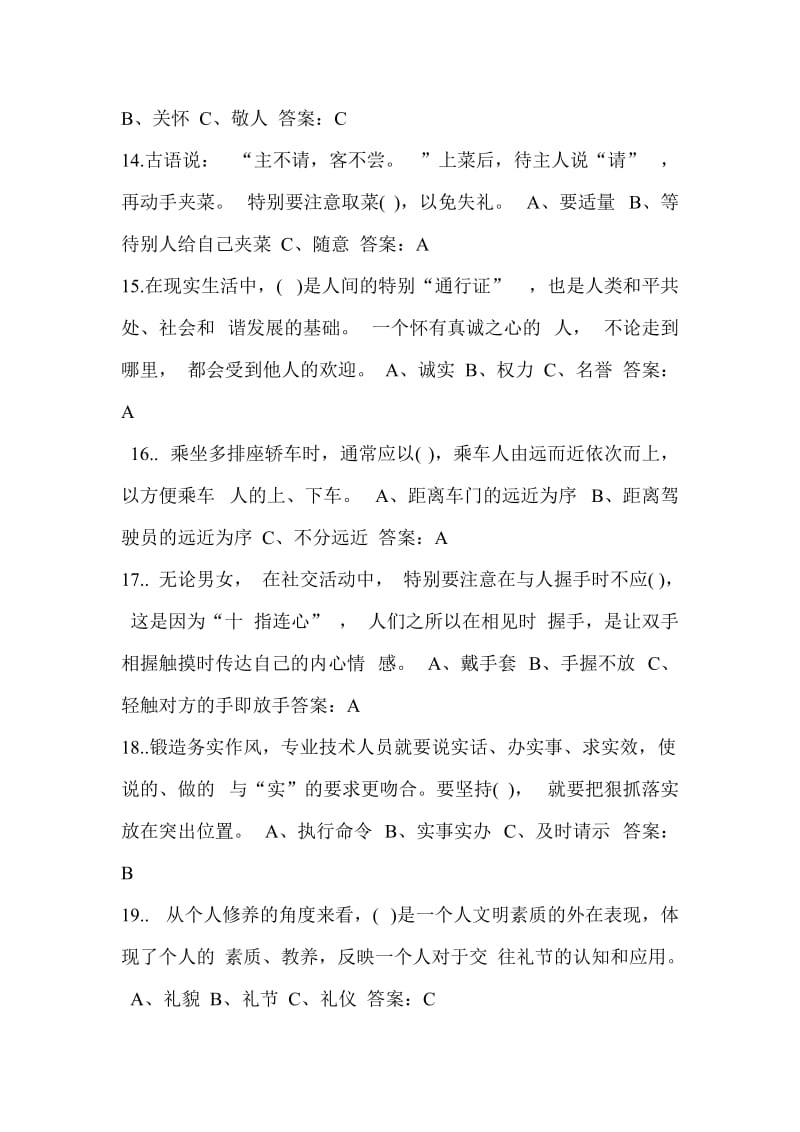 专业技术人员的形象塑造与礼仪修养答案.doc_第3页