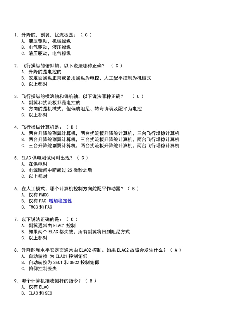 A320题库飞行操纵.doc_第1页