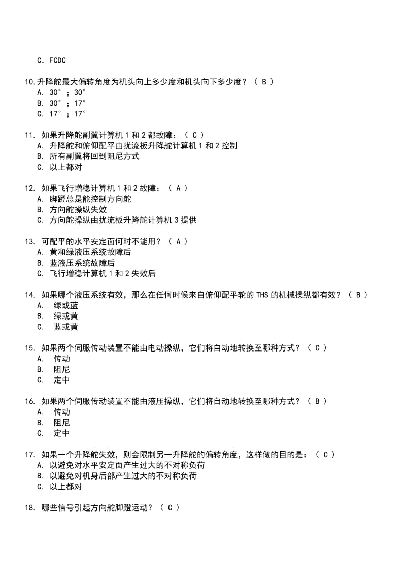 A320题库飞行操纵.doc_第2页