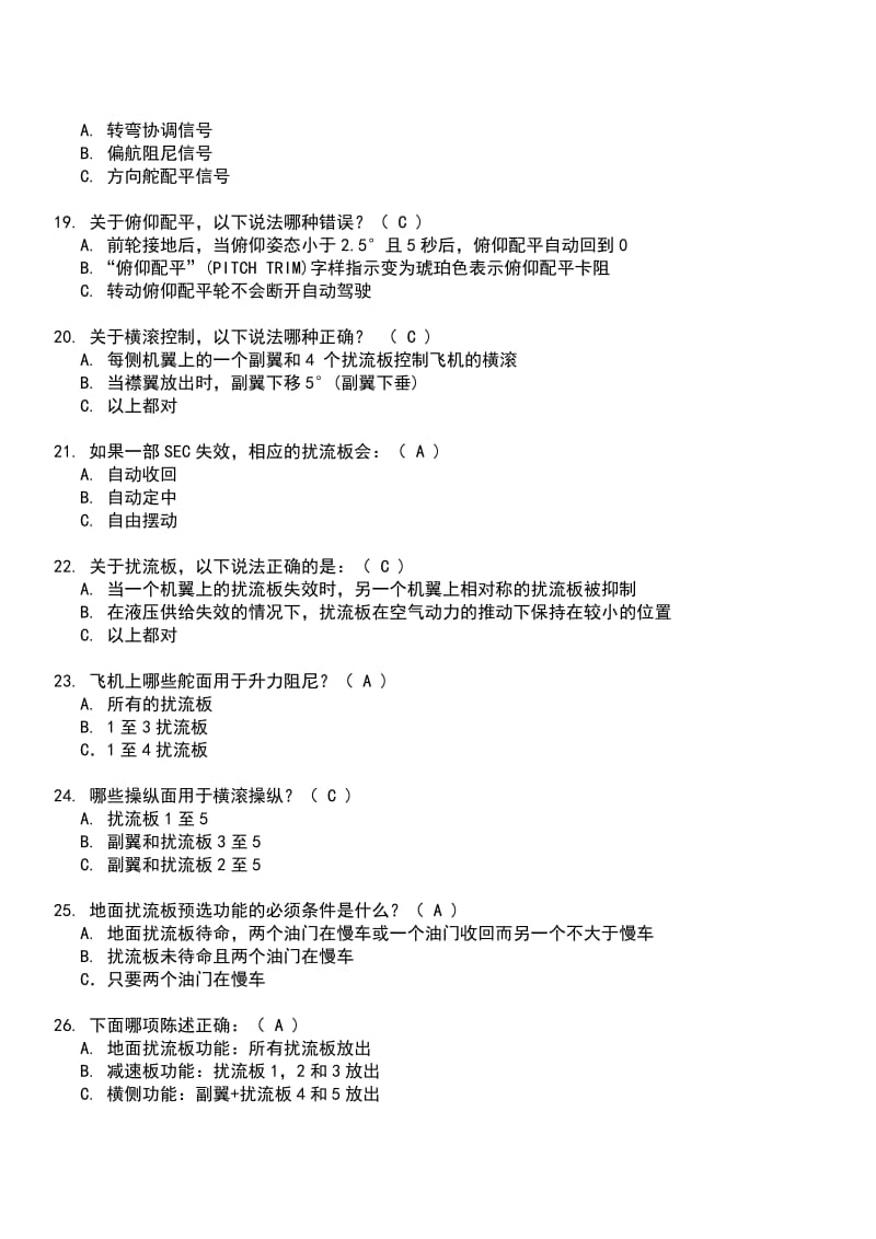 A320题库飞行操纵.doc_第3页