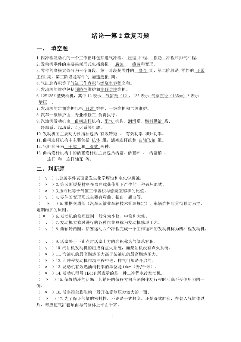 发动机第二学期期末复习题库.docx_第1页