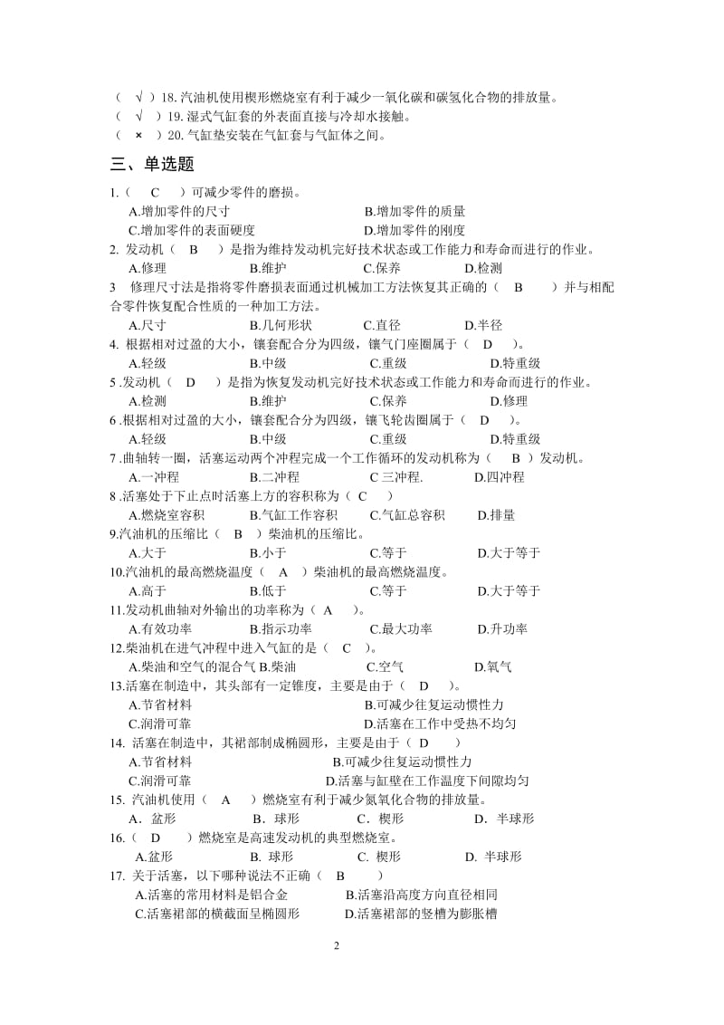 发动机第二学期期末复习题库.docx_第2页