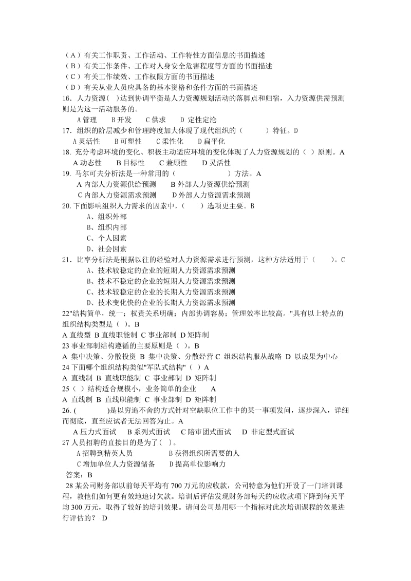 人力资源管理自测练习题.doc_第2页