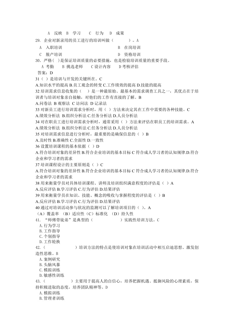 人力资源管理自测练习题.doc_第3页