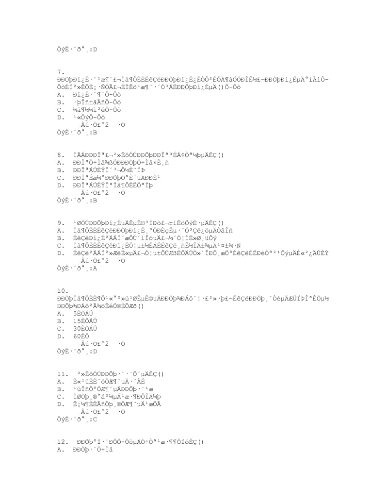 南开大学17秋学期《行政法与行政诉讼法》在线作业标准答案.doc_第2页