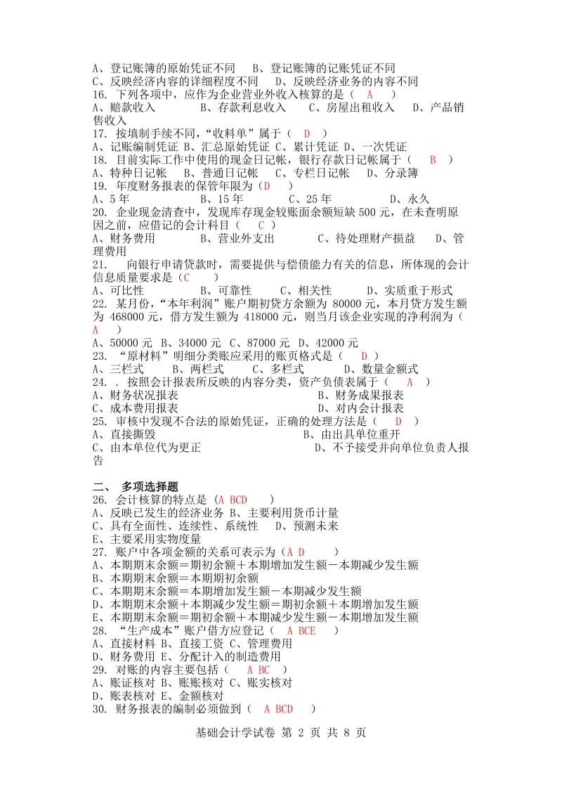 基础会计学复习题.doc_第2页