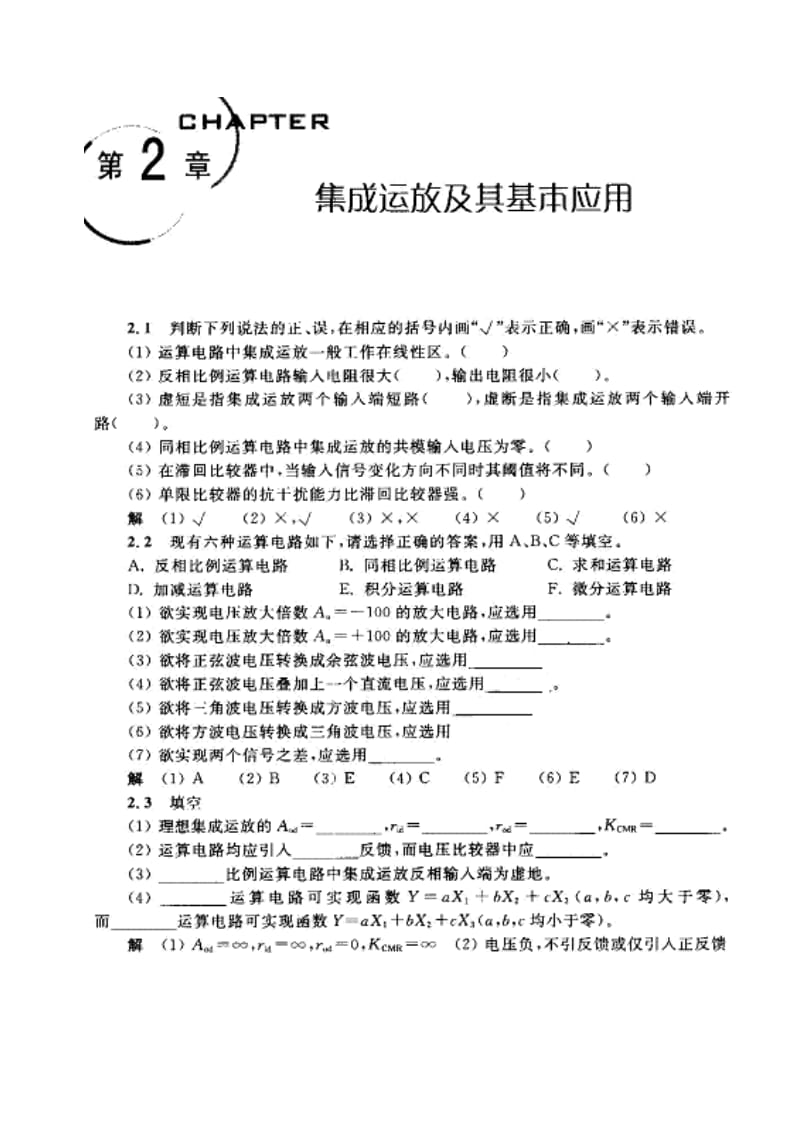 《模拟电子技术基础教程》华成英——第二章习题解答.doc_第1页