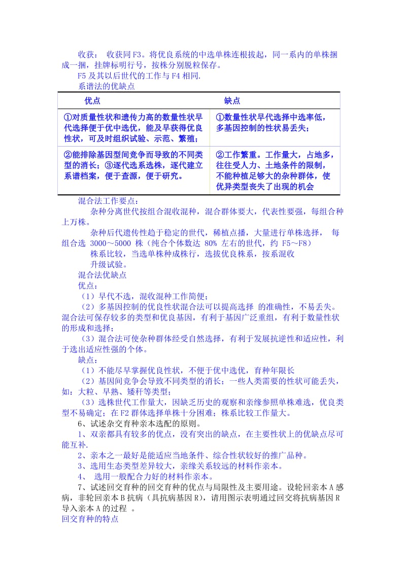 作物育种学复习题.doc_第3页