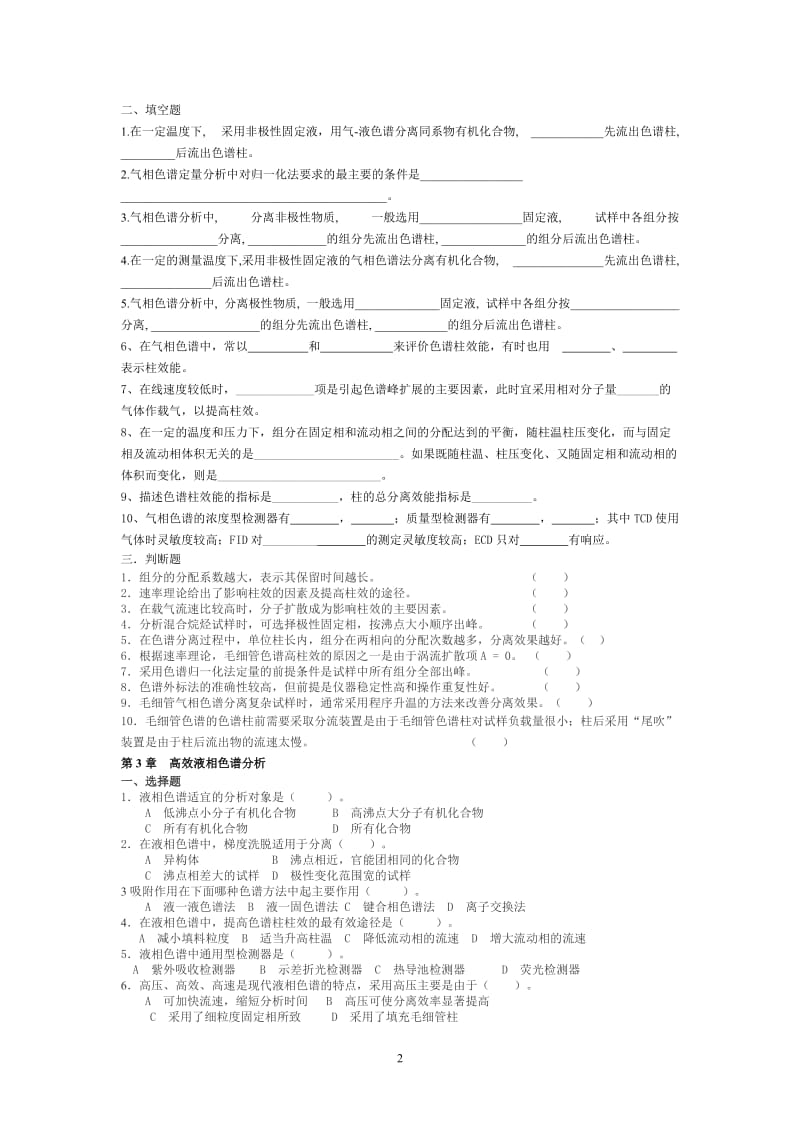 仪器考试题及答案讲解.doc_第2页