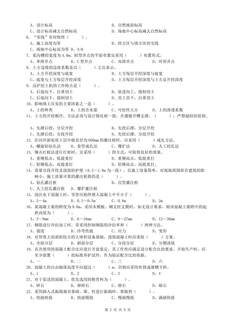 《建筑施工工艺》复习题.doc_第2页