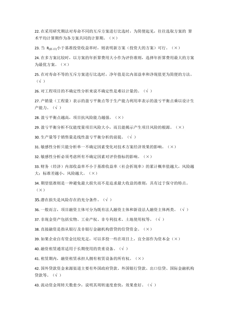 国家开放大学工程经济与管理形考任务.docx_第2页