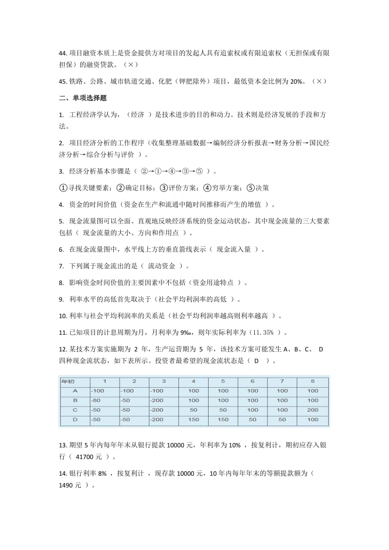 国家开放大学工程经济与管理形考任务.docx_第3页