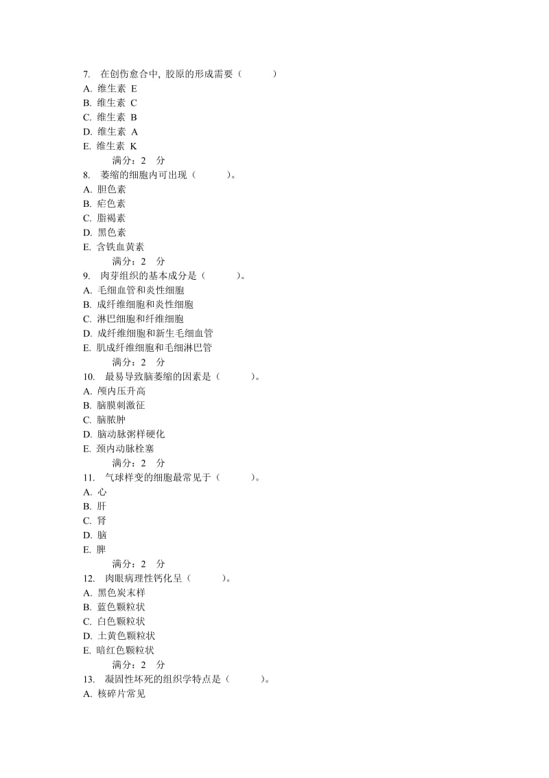 中央电大14秋季学期病理学与病理生理学原病理学学习周期任务01在线作业答案.doc_第2页