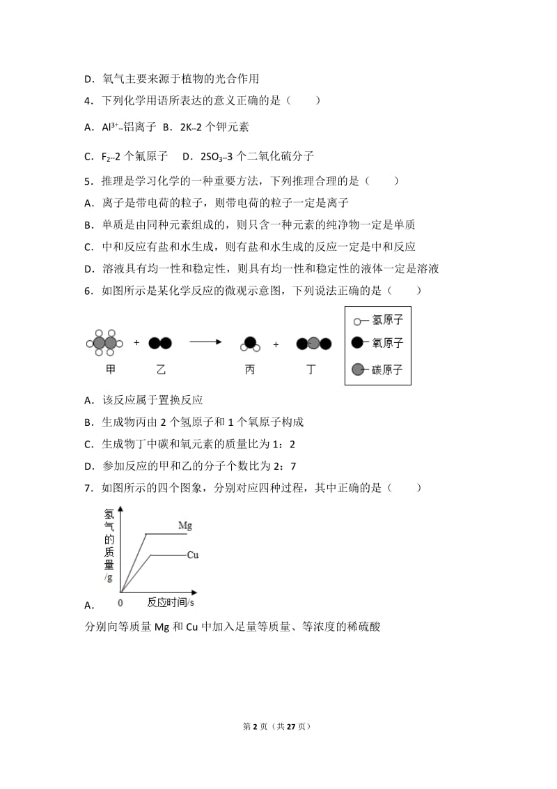 2018年河北省中考化学试卷.doc_第2页