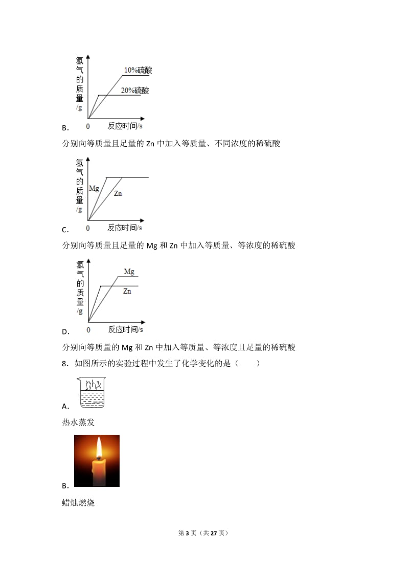 2018年河北省中考化学试卷.doc_第3页