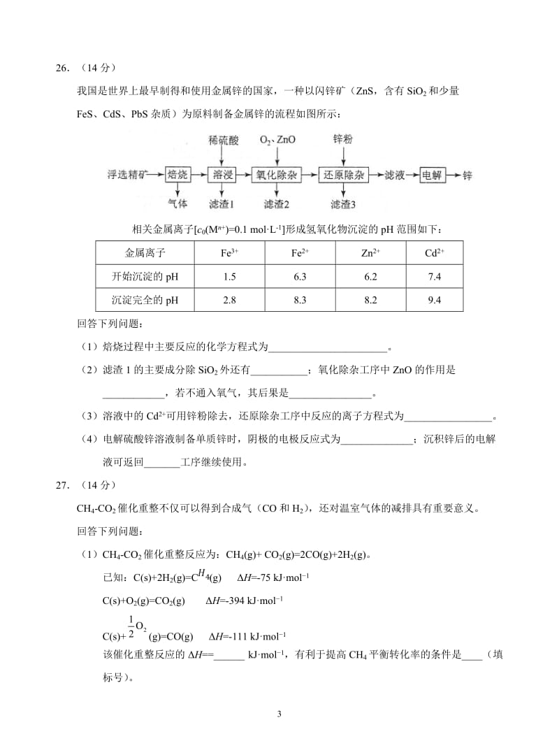 2018年全国卷Ⅱ理综化学Word含答案.doc_第3页