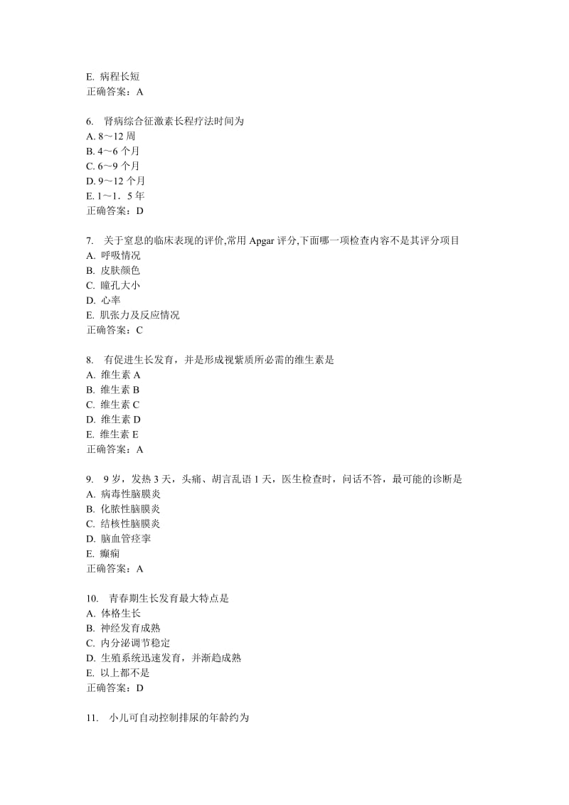 中国医科大学《儿科护理学》在线作业答案.doc_第2页