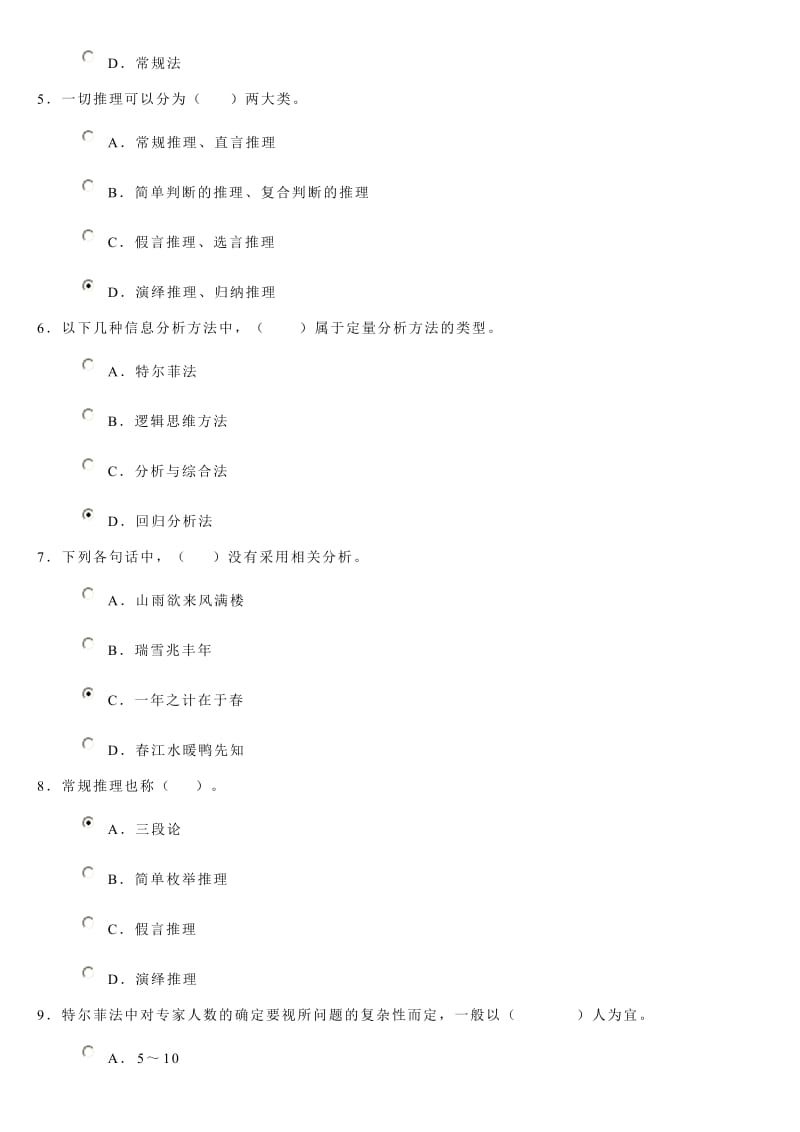 信息分析模拟试卷B答案.doc_第2页