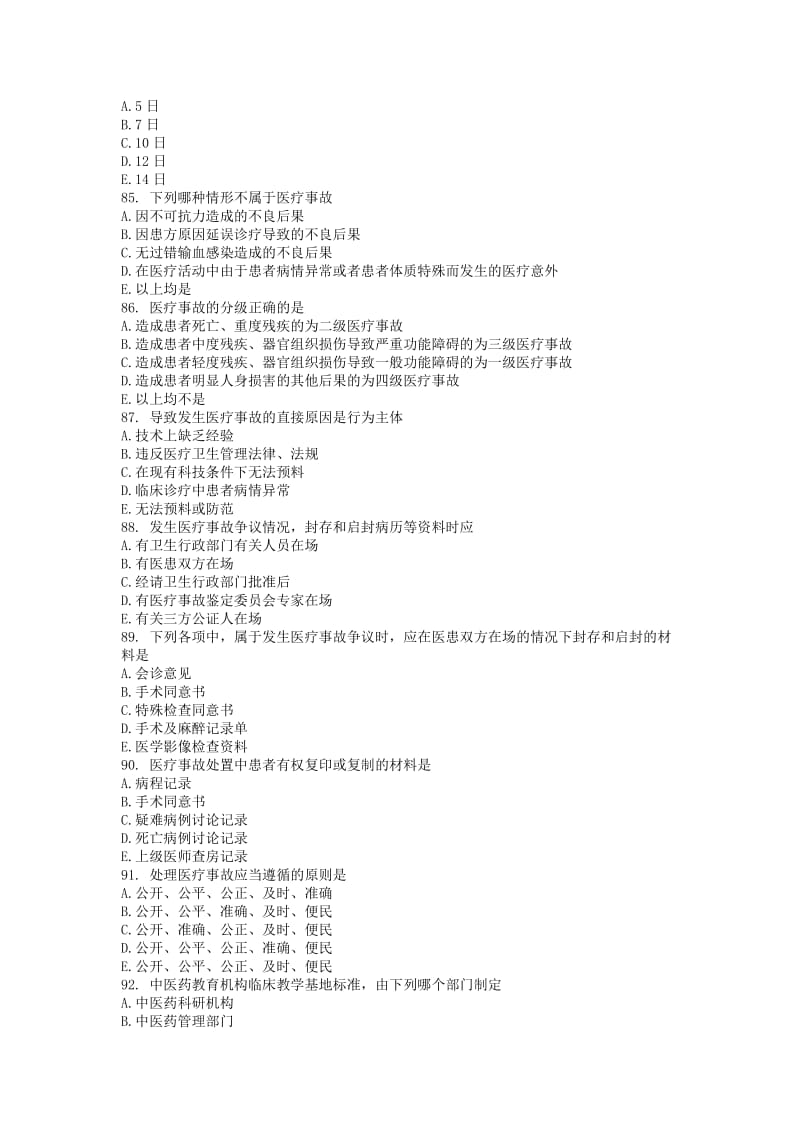中医执业医师考试真题及答案九十一.docx_第2页