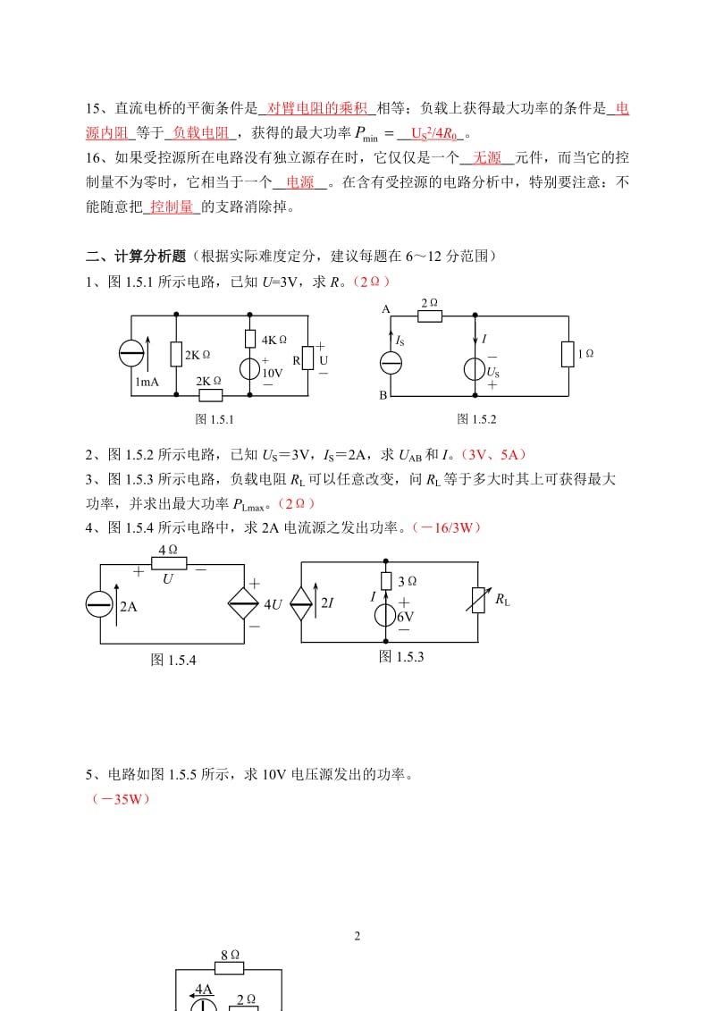 大学电路试题文集.docx_第2页