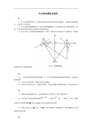 《汽車?yán)碚摗纺M試卷四及答案.doc