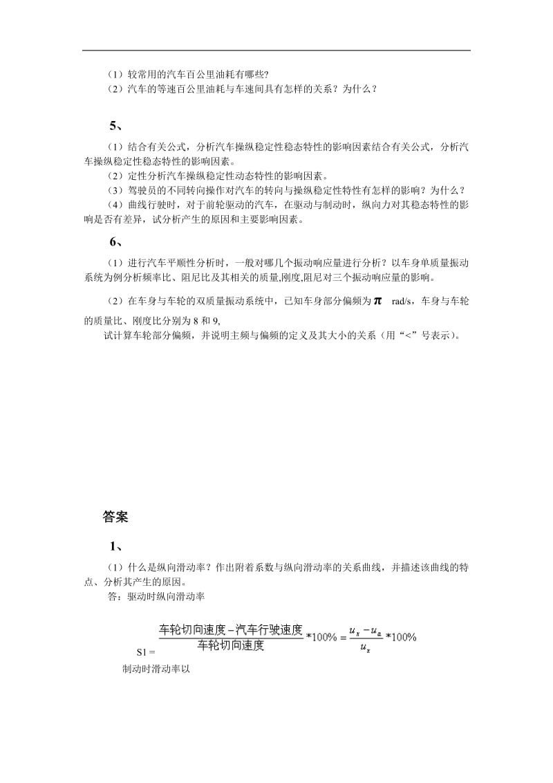 《汽车理论》模拟试卷四及答案.doc_第2页