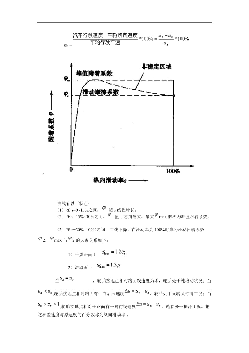 《汽车理论》模拟试卷四及答案.doc_第3页