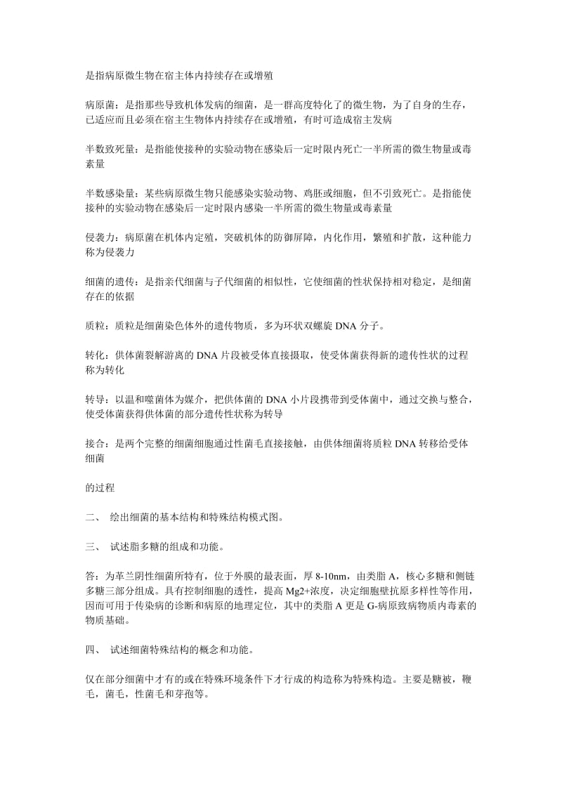 兽医微生物学复习题汇总.doc_第2页