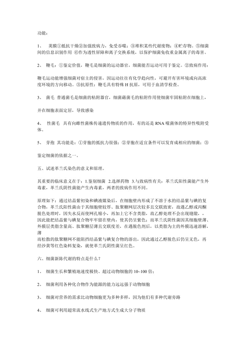 兽医微生物学复习题汇总.doc_第3页