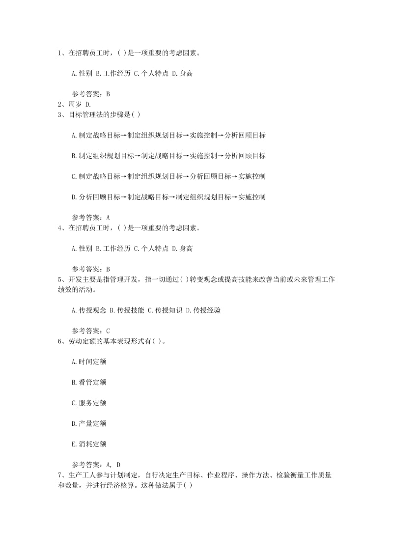 人力资源管理师考试如何用好关键词考试试题库.docx_第1页