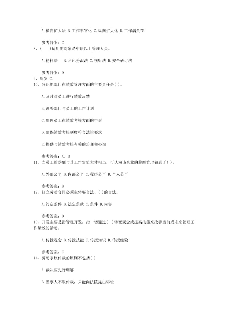 人力资源管理师考试如何用好关键词考试试题库.docx_第2页