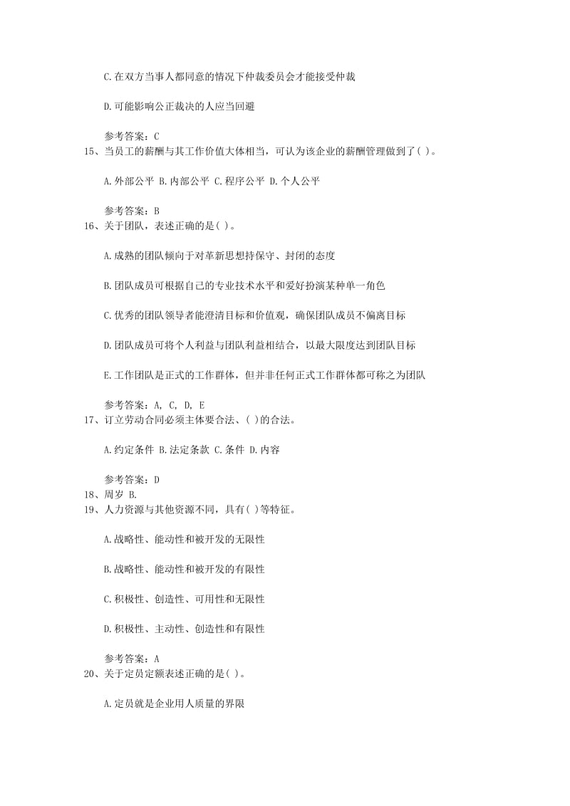 人力资源管理师考试如何用好关键词考试试题库.docx_第3页