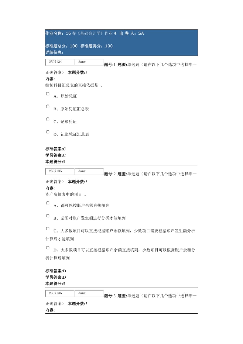 《基础会计学》作业答案.docx_第1页