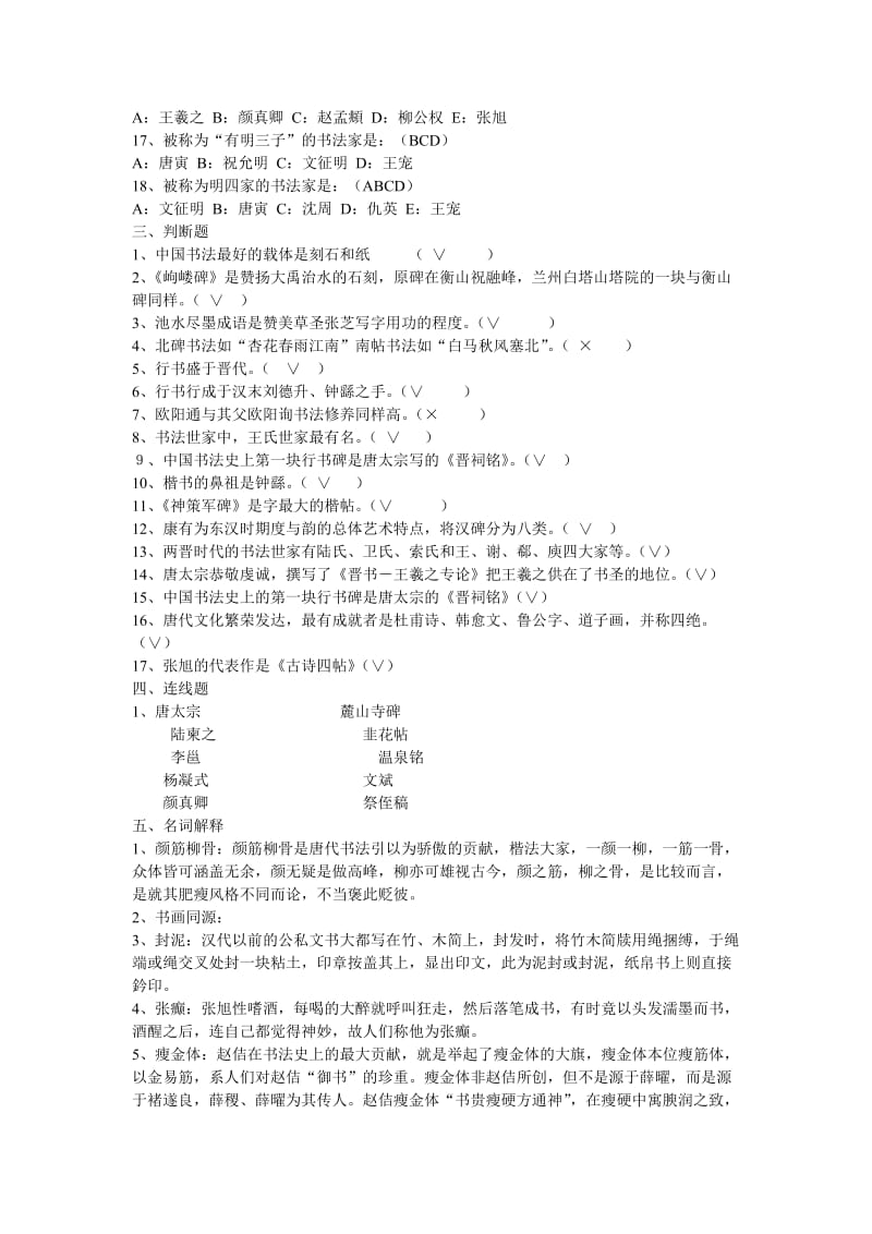 中国书法简史复习题.doc_第3页