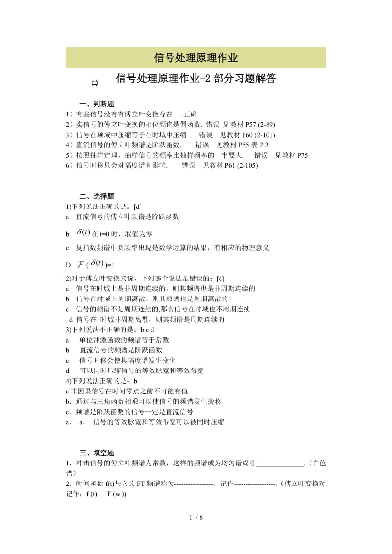 信号处理原理作业答案.doc_第1页