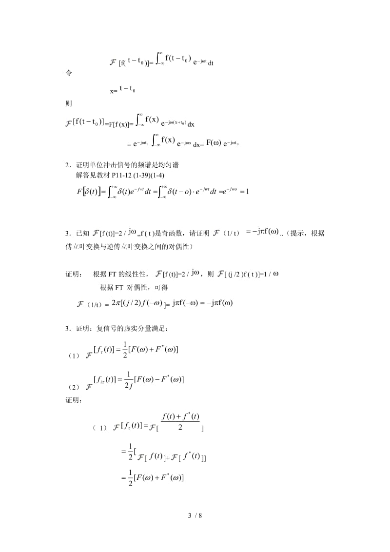 信号处理原理作业答案.doc_第3页