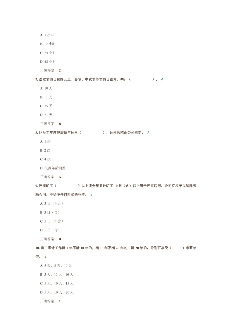 《员工手册》测试题及答案.docx_第2页