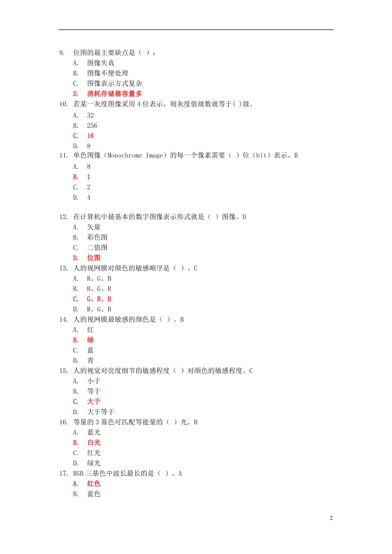 影视多媒体技术题库.doc_第2页