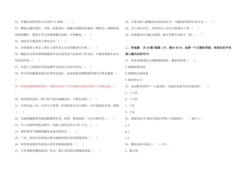 低压电工作业初培试卷和答案.doc_第2页