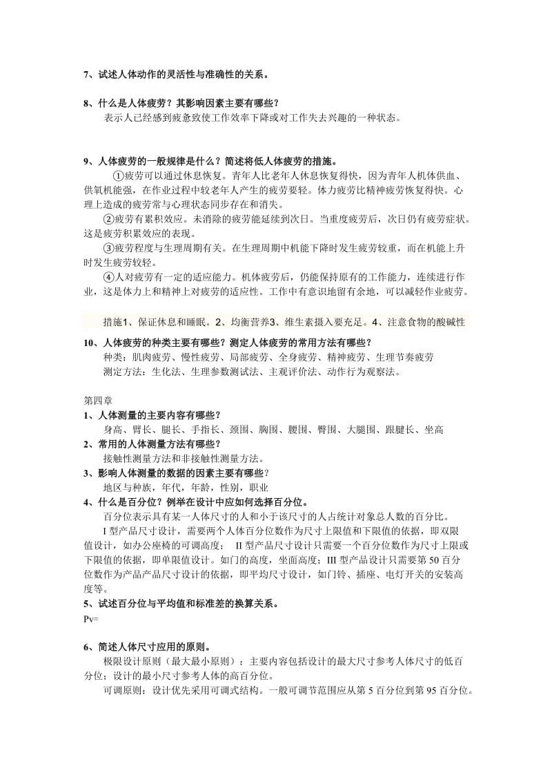 人体工程学课后习题及答案.doc_第3页