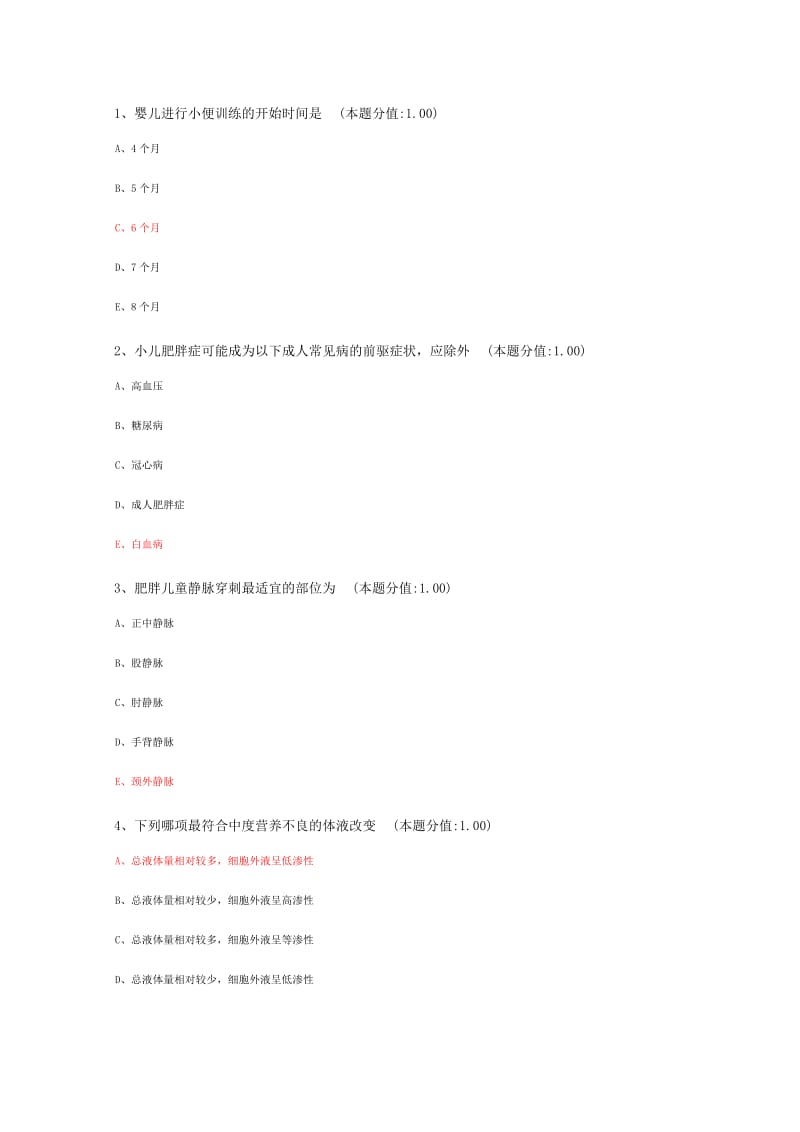 儿科实习生考试题答案.docx_第1页